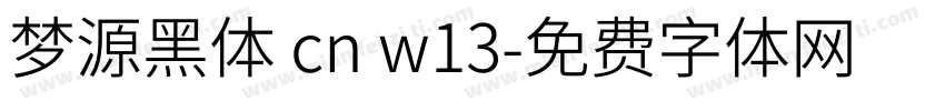 梦源黑体 cn w13字体转换